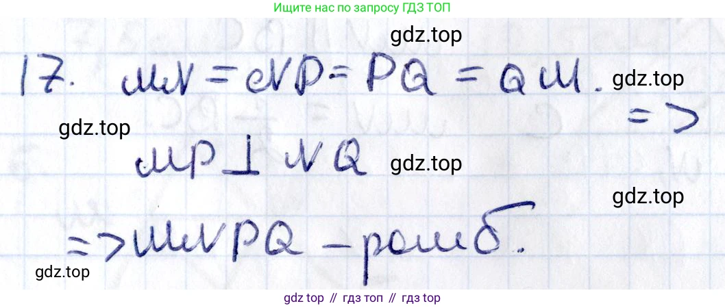 ГДЗ Геометрия, 8 класс Учебник, авторы: Смирнов Владимир Алексеевич, Туяков Есенкельды Алыбаевич, издательство Мектеп, Алматы, 2018, страница 33, номер 17, Решение