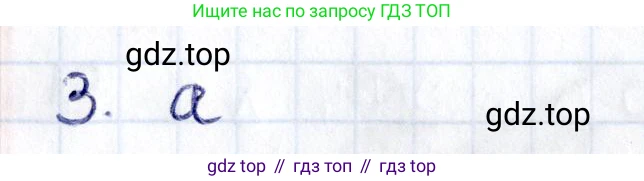 ГДЗ Геометрия, 8 класс Учебник, авторы: Смирнов Владимир Алексеевич, Туяков Есенкельды Алыбаевич, издательство Мектеп, Алматы, 2018, страница 31, номер 3, Решение