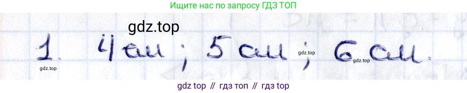 ГДЗ Геометрия, 8 класс Учебник, авторы: Смирнов Владимир Алексеевич, Туяков Есенкельды Алыбаевич, издательство Мектеп, Алматы, 2018, страница 35, номер 1, Решение