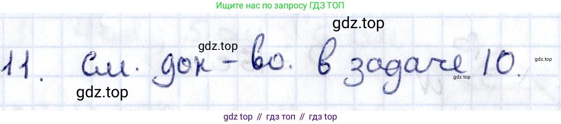 ГДЗ Геометрия, 8 класс Учебник, авторы: Смирнов Владимир Алексеевич, Туяков Есенкельды Алыбаевич, издательство Мектеп, Алматы, 2018, страница 35, номер 11, Решение