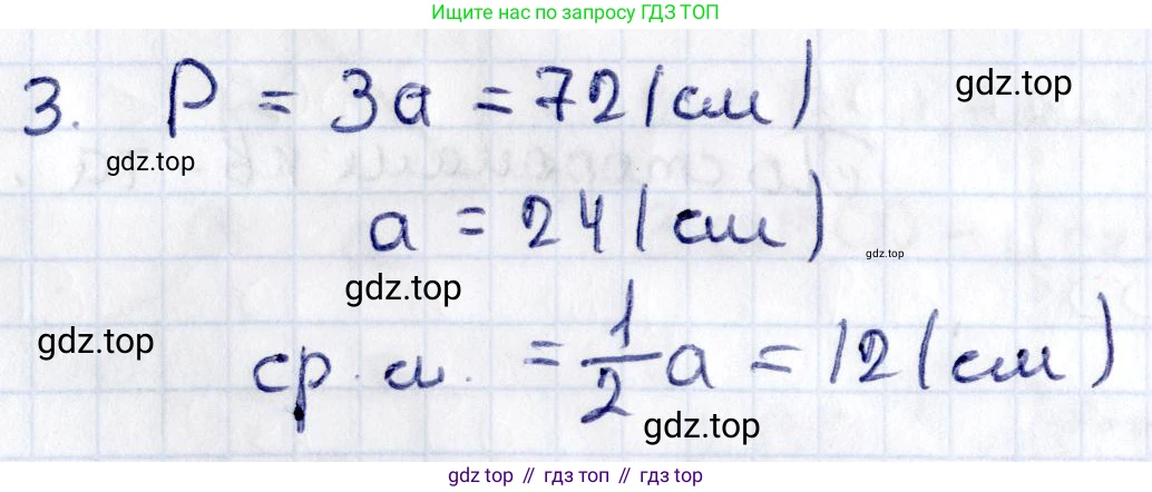 ГДЗ Геометрия, 8 класс Учебник, авторы: Смирнов Владимир Алексеевич, Туяков Есенкельды Алыбаевич, издательство Мектеп, Алматы, 2018, страница 35, номер 3, Решение