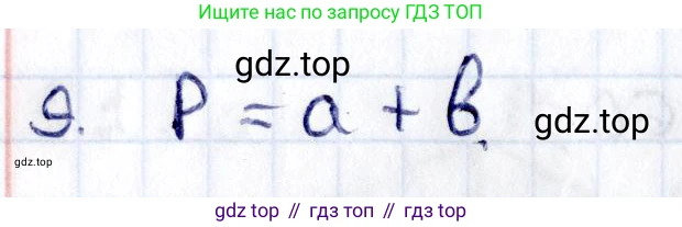 ГДЗ Геометрия, 8 класс Учебник, авторы: Смирнов Владимир Алексеевич, Туяков Есенкельды Алыбаевич, издательство Мектеп, Алматы, 2018, страница 35, номер 9, Решение