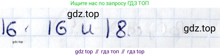 ГДЗ Геометрия, 8 класс Учебник, авторы: Смирнов Владимир Алексеевич, Туяков Есенкельды Алыбаевич, издательство Мектеп, Алматы, 2018, страница 43, номер 16, Решение