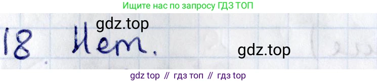ГДЗ Геометрия, 8 класс Учебник, авторы: Смирнов Владимир Алексеевич, Туяков Есенкельды Алыбаевич, издательство Мектеп, Алматы, 2018, страница 43, номер 18, Решение