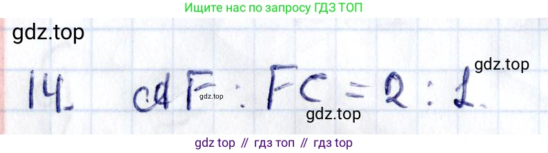 ГДЗ Геометрия, 8 класс Учебник, авторы: Смирнов Владимир Алексеевич, Туяков Есенкельды Алыбаевич, издательство Мектеп, Алматы, 2018, страница 48, номер 14, Решение