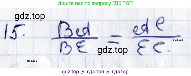 ГДЗ Геометрия, 8 класс Учебник, авторы: Смирнов Владимир Алексеевич, Туяков Есенкельды Алыбаевич, издательство Мектеп, Алматы, 2018, страница 49, номер 15, Решение