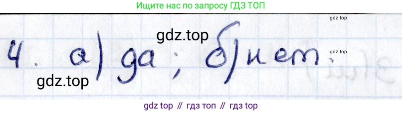 ГДЗ Геометрия, 8 класс Учебник, авторы: Смирнов Владимир Алексеевич, Туяков Есенкельды Алыбаевич, издательство Мектеп, Алматы, 2018, страница 47, номер 4, Решение
