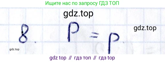 ГДЗ Геометрия, 8 класс Учебник, авторы: Смирнов Владимир Алексеевич, Туяков Есенкельды Алыбаевич, издательство Мектеп, Алматы, 2018, страница 47, номер 8, Решение
