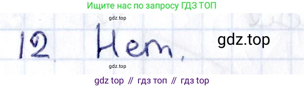 ГДЗ Геометрия, 8 класс Учебник, авторы: Смирнов Владимир Алексеевич, Туяков Есенкельды Алыбаевич, издательство Мектеп, Алматы, 2018, страница 53, номер 12, Решение