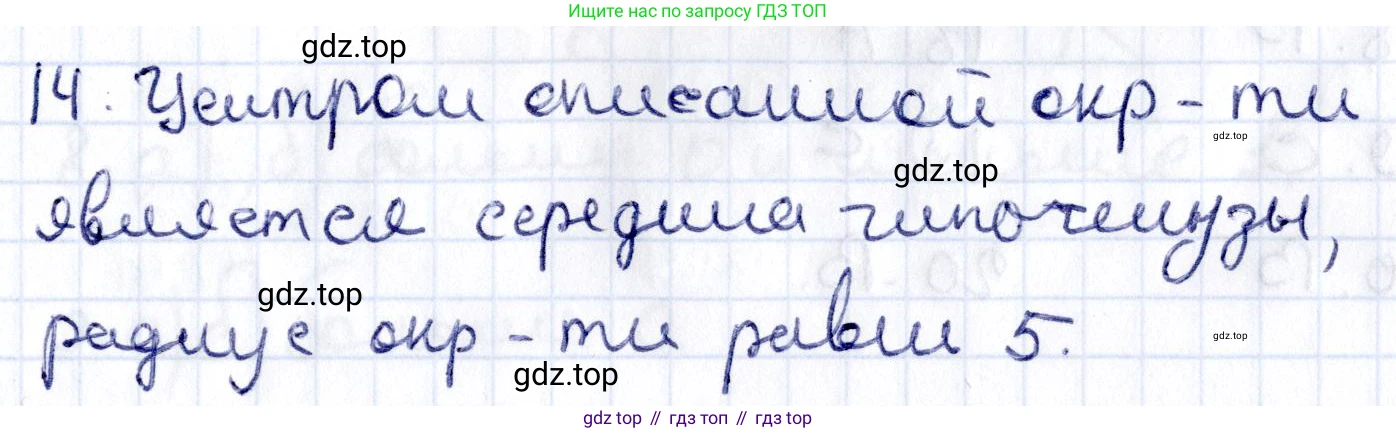 ГДЗ Геометрия, 8 класс Учебник, авторы: Смирнов Владимир Алексеевич, Туяков Есенкельды Алыбаевич, издательство Мектеп, Алматы, 2018, страница 53, номер 14, Решение