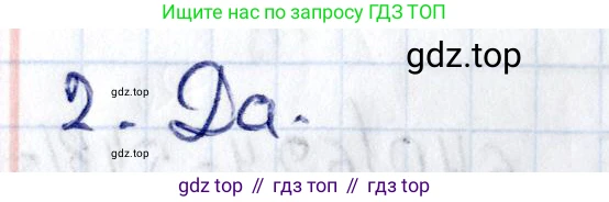 ГДЗ Геометрия, 8 класс Учебник, авторы: Смирнов Владимир Алексеевич, Туяков Есенкельды Алыбаевич, издательство Мектеп, Алматы, 2018, страница 51, номер 2, Решение