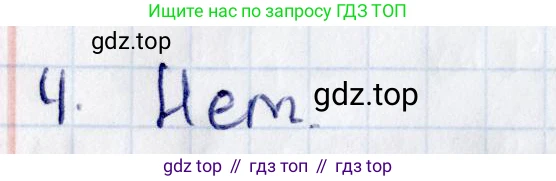 ГДЗ Геометрия, 8 класс Учебник, авторы: Смирнов Владимир Алексеевич, Туяков Есенкельды Алыбаевич, издательство Мектеп, Алматы, 2018, страница 52, номер 4, Решение