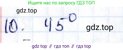 ГДЗ Геометрия, 8 класс Учебник, авторы: Смирнов Владимир Алексеевич, Туяков Есенкельды Алыбаевич, издательство Мектеп, Алматы, 2018, страница 60, номер 10, Решение