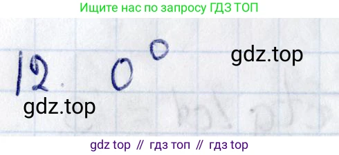 ГДЗ Геометрия, 8 класс Учебник, авторы: Смирнов Владимир Алексеевич, Туяков Есенкельды Алыбаевич, издательство Мектеп, Алматы, 2018, страница 60, номер 12, Решение
