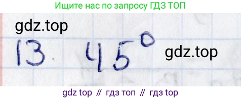ГДЗ Геометрия, 8 класс Учебник, авторы: Смирнов Владимир Алексеевич, Туяков Есенкельды Алыбаевич, издательство Мектеп, Алматы, 2018, страница 60, номер 13, Решение
