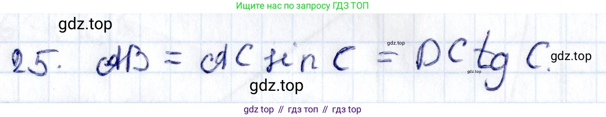 ГДЗ Геометрия, 8 класс Учебник, авторы: Смирнов Владимир Алексеевич, Туяков Есенкельды Алыбаевич, издательство Мектеп, Алматы, 2018, страница 61, номер 25, Решение