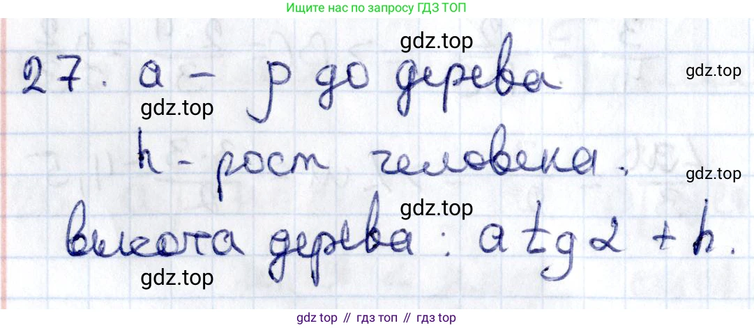ГДЗ Геометрия, 8 класс Учебник, авторы: Смирнов Владимир Алексеевич, Туяков Есенкельды Алыбаевич, издательство Мектеп, Алматы, 2018, страница 61, номер 27, Решение
