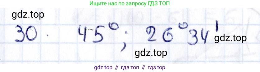 ГДЗ Геометрия, 8 класс Учебник, авторы: Смирнов Владимир Алексеевич, Туяков Есенкельды Алыбаевич, издательство Мектеп, Алматы, 2018, страница 62, номер 30, Решение