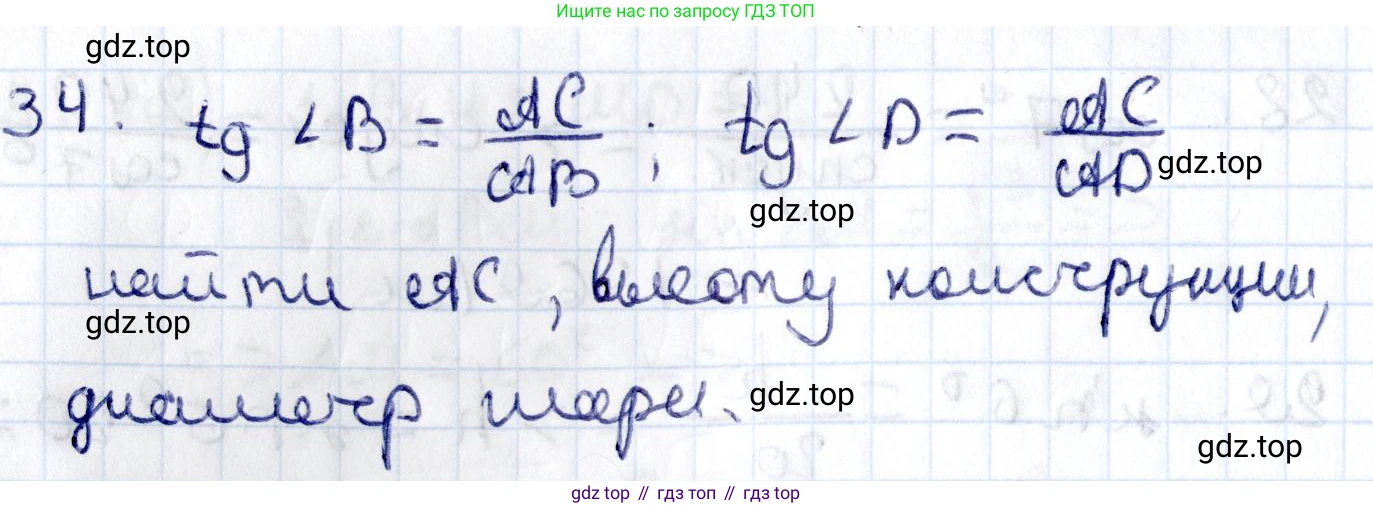 ГДЗ Геометрия, 8 класс Учебник, авторы: Смирнов Владимир Алексеевич, Туяков Есенкельды Алыбаевич, издательство Мектеп, Алматы, 2018, страница 62, номер 34, Решение