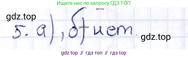 ГДЗ Геометрия, 8 класс Учебник, авторы: Смирнов Владимир Алексеевич, Туяков Есенкельды Алыбаевич, издательство Мектеп, Алматы, 2018, страница 59, номер 5, Решение