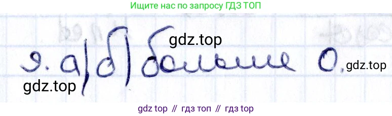 ГДЗ Геометрия, 8 класс Учебник, авторы: Смирнов Владимир Алексеевич, Туяков Есенкельды Алыбаевич, издательство Мектеп, Алматы, 2018, страница 60, номер 9, Решение