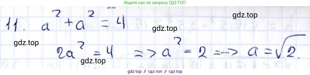 ГДЗ Геометрия, 8 класс Учебник, авторы: Смирнов Владимир Алексеевич, Туяков Есенкельды Алыбаевич, издательство Мектеп, Алматы, 2018, страница 67, номер 11, Решение