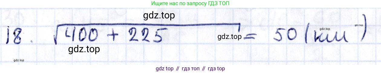 ГДЗ Геометрия, 8 класс Учебник, авторы: Смирнов Владимир Алексеевич, Туяков Есенкельды Алыбаевич, издательство Мектеп, Алматы, 2018, страница 68, номер 18, Решение