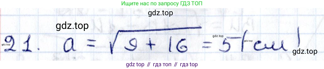 ГДЗ Геометрия, 8 класс Учебник, авторы: Смирнов Владимир Алексеевич, Туяков Есенкельды Алыбаевич, издательство Мектеп, Алматы, 2018, страница 68, номер 21, Решение