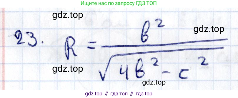 ГДЗ Геометрия, 8 класс Учебник, авторы: Смирнов Владимир Алексеевич, Туяков Есенкельды Алыбаевич, издательство Мектеп, Алматы, 2018, страница 69, номер 23, Решение