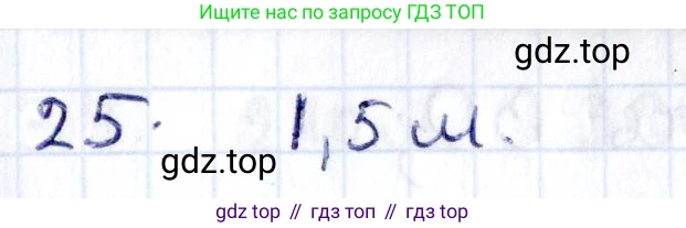 ГДЗ Геометрия, 8 класс Учебник, авторы: Смирнов Владимир Алексеевич, Туяков Есенкельды Алыбаевич, издательство Мектеп, Алматы, 2018, страница 69, номер 25, Решение