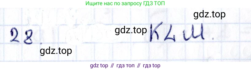 ГДЗ Геометрия, 8 класс Учебник, авторы: Смирнов Владимир Алексеевич, Туяков Есенкельды Алыбаевич, издательство Мектеп, Алматы, 2018, страница 70, номер 28, Решение