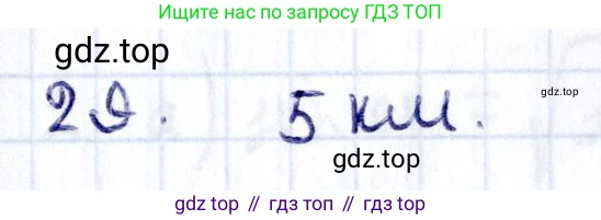 ГДЗ Геометрия, 8 класс Учебник, авторы: Смирнов Владимир Алексеевич, Туяков Есенкельды Алыбаевич, издательство Мектеп, Алматы, 2018, страница 70, номер 29, Решение