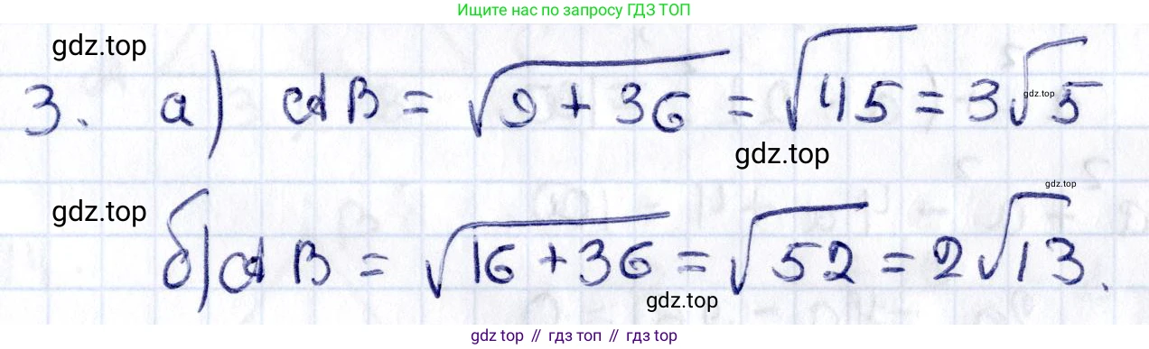 ГДЗ Геометрия, 8 класс Учебник, авторы: Смирнов Владимир Алексеевич, Туяков Есенкельды Алыбаевич, издательство Мектеп, Алматы, 2018, страница 66, номер 3, Решение