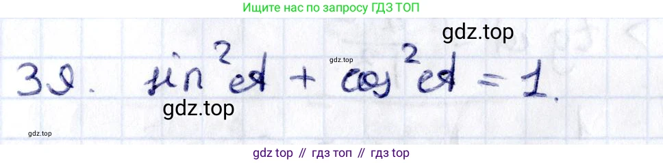 ГДЗ Геометрия, 8 класс Учебник, авторы: Смирнов Владимир Алексеевич, Туяков Есенкельды Алыбаевич, издательство Мектеп, Алматы, 2018, страница 72, номер 39, Решение
