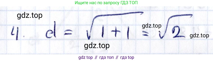 ГДЗ Геометрия, 8 класс Учебник, авторы: Смирнов Владимир Алексеевич, Туяков Есенкельды Алыбаевич, издательство Мектеп, Алматы, 2018, страница 66, номер 4, Решение