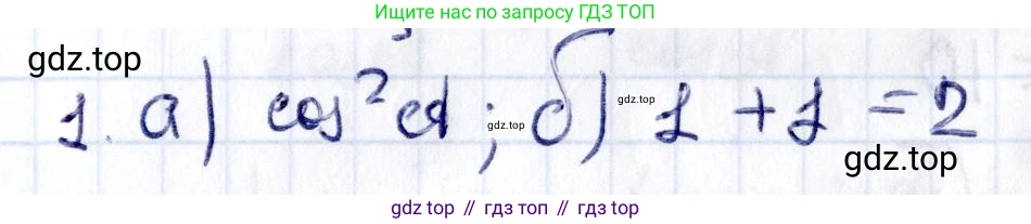 ГДЗ Геометрия, 8 класс Учебник, авторы: Смирнов Владимир Алексеевич, Туяков Есенкельды Алыбаевич, издательство Мектеп, Алматы, 2018, страница 73, номер 1, Решение