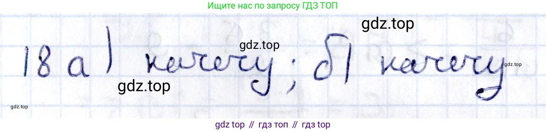 ГДЗ Геометрия, 8 класс Учебник, авторы: Смирнов Владимир Алексеевич, Туяков Есенкельды Алыбаевич, издательство Мектеп, Алматы, 2018, страница 74, номер 18, Решение