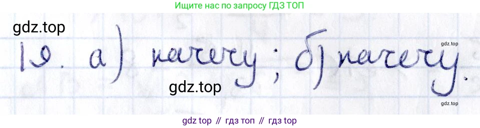 ГДЗ Геометрия, 8 класс Учебник, авторы: Смирнов Владимир Алексеевич, Туяков Есенкельды Алыбаевич, издательство Мектеп, Алматы, 2018, страница 74, номер 19, Решение