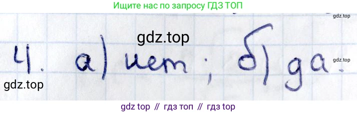 ГДЗ Геометрия, 8 класс Учебник, авторы: Смирнов Владимир Алексеевич, Туяков Есенкельды Алыбаевич, издательство Мектеп, Алматы, 2018, страница 74, номер 4, Решение