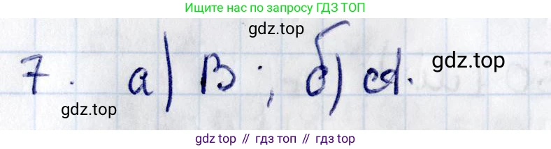 ГДЗ Геометрия, 8 класс Учебник, авторы: Смирнов Владимир Алексеевич, Туяков Есенкельды Алыбаевич, издательство Мектеп, Алматы, 2018, страница 74, номер 7, Решение