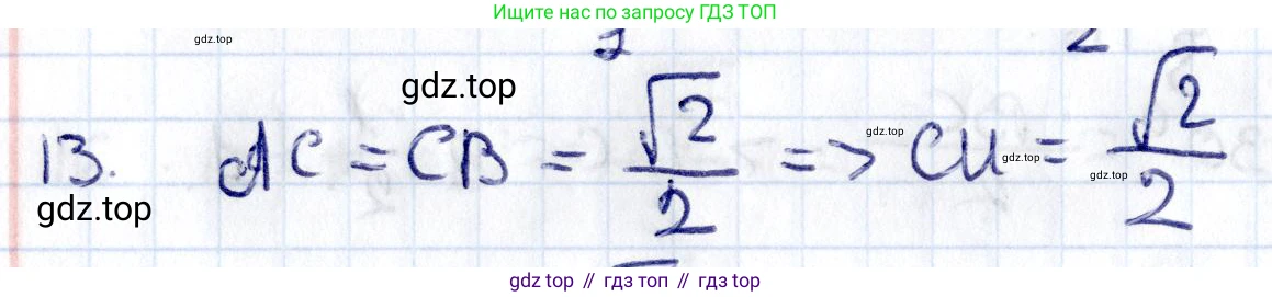 ГДЗ Геометрия, 8 класс Учебник, авторы: Смирнов Владимир Алексеевич, Туяков Есенкельды Алыбаевич, издательство Мектеп, Алматы, 2018, страница 77, номер 13, Решение
