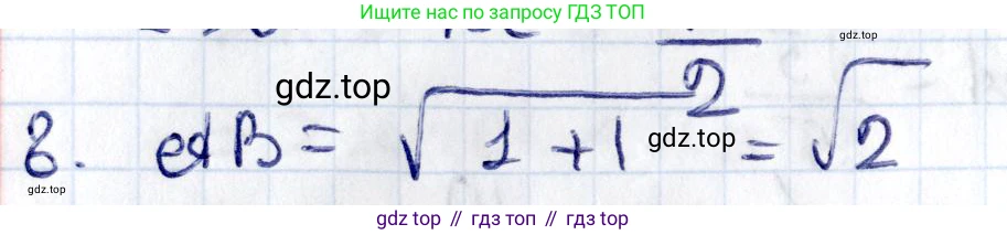 ГДЗ Геометрия, 8 класс Учебник, авторы: Смирнов Владимир Алексеевич, Туяков Есенкельды Алыбаевич, издательство Мектеп, Алматы, 2018, страница 76, номер 8, Решение