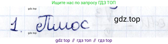 ГДЗ Геометрия, 8 класс Учебник, авторы: Смирнов Владимир Алексеевич, Туяков Есенкельды Алыбаевич, издательство Мектеп, Алматы, 2018, страница 80, номер 1, Решение