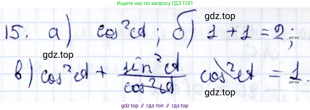 ГДЗ Геометрия, 8 класс Учебник, авторы: Смирнов Владимир Алексеевич, Туяков Есенкельды Алыбаевич, издательство Мектеп, Алматы, 2018, страница 81, номер 15, Решение
