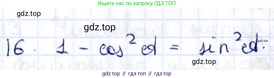 ГДЗ Геометрия, 8 класс Учебник, авторы: Смирнов Владимир Алексеевич, Туяков Есенкельды Алыбаевич, издательство Мектеп, Алматы, 2018, страница 81, номер 16, Решение