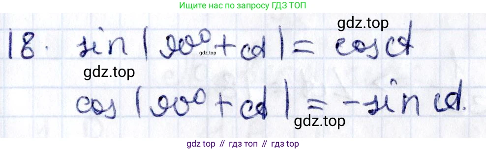 ГДЗ Геометрия, 8 класс Учебник, авторы: Смирнов Владимир Алексеевич, Туяков Есенкельды Алыбаевич, издательство Мектеп, Алматы, 2018, страница 81, номер 18, Решение