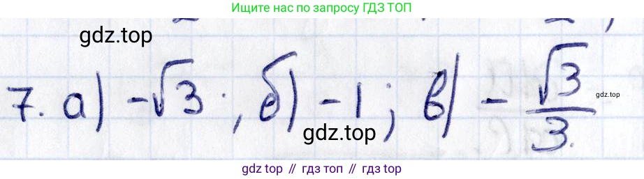 ГДЗ Геометрия, 8 класс Учебник, авторы: Смирнов Владимир Алексеевич, Туяков Есенкельды Алыбаевич, издательство Мектеп, Алматы, 2018, страница 80, номер 7, Решение