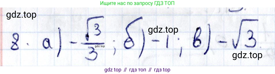 ГДЗ Геометрия, 8 класс Учебник, авторы: Смирнов Владимир Алексеевич, Туяков Есенкельды Алыбаевич, издательство Мектеп, Алматы, 2018, страница 80, номер 8, Решение