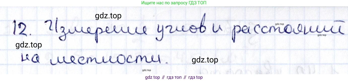 ГДЗ Геометрия, 8 класс Учебник, авторы: Смирнов Владимир Алексеевич, Туяков Есенкельды Алыбаевич, издательство Мектеп, Алматы, 2018, страница 84, номер 12, Решение
