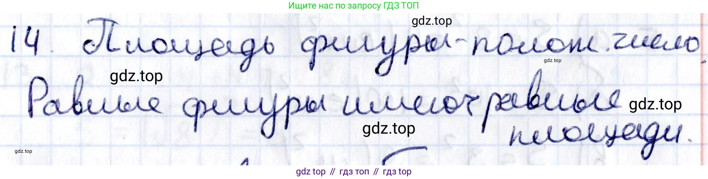 ГДЗ Геометрия, 8 класс Учебник, авторы: Смирнов Владимир Алексеевич, Туяков Есенкельды Алыбаевич, издательство Мектеп, Алматы, 2018, страница 84, номер 14, Решение